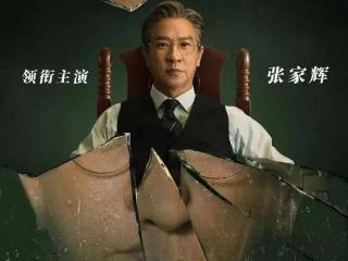 全新港剧首支预告曝光，影帝时隔20年再拍电视剧，戏斗TVB视后内地小生