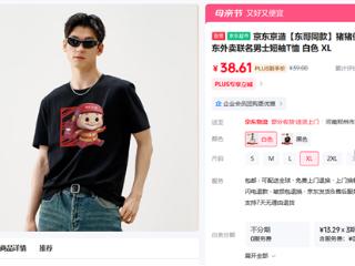 刘强东穿猪猪侠衣服在日本被偶遇：东哥同款售价39元 每天穿送京东外卖券