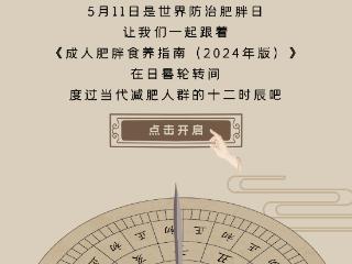 减肥人群的十二时辰