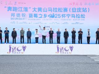 “奔跑江淮”大黄山马拉松赛（安庆站）暨2025怀宁马拉松成功举办