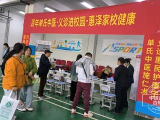 长春单氏中医走进吉林省医药中专开展公益义诊