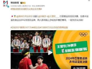 世乒赛倒计时，国际奥委会点名王楚钦孙颖莎，期盼二人冲击三连冠！