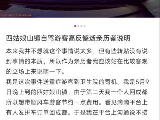 四姑娘山一游客因高反身亡？镇卫生院：有病人抢救1个小时未果，已送去火化