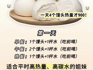 “馒头就水，瘦成干鬼”？馒头减肥法大热，长期食用会导致营养不良