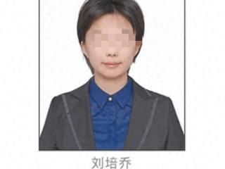 重庆大学刘某乔事件尘埃落定，女方当副院长的父亲被免职
