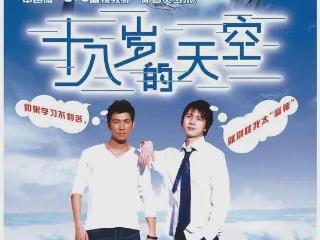 国产校园剧天花板！石延枫和蓝菲琳的三年八班，是18岁的天空