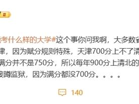 张雪峰谈高考700分和700万怎么选 曾称女儿去哪个银行就把过亿存款存哪