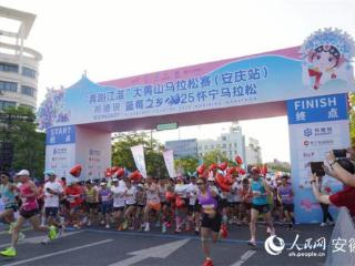 万名跑者共赴“蓝莓之约” 2025怀宁马拉松鸣枪开跑