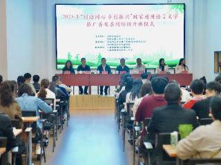 “同语同心 乡村振兴”国家通用语言文字基地推普系列活动启动