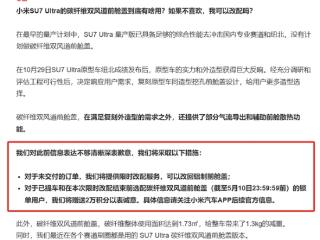 媒体称数百名车主要求无损退车 小米曾因表达不够清晰致歉
