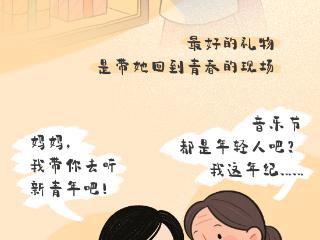 从收音机到音乐节 两代人的青春接力