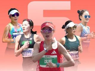 四位妈妈跑者！大连马拉松国内女子TOP5
