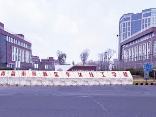 青岛市高新区华达技工学校获批设立 2025年开启招生