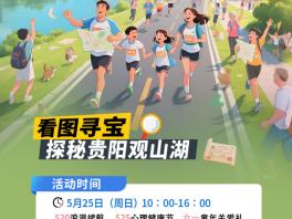 解锁贵阳体旅新玩法！