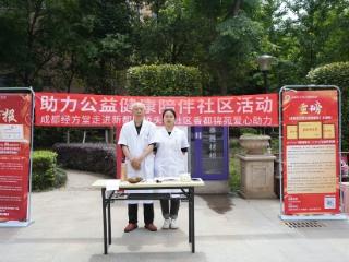 成都经方堂中医开展“助力公益健康”义诊活动 弘扬中医文化惠及社区民众