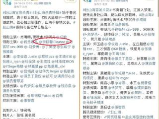 《赴山海》对辱华的女二李凯馨，只删除她的名字，不删除她的戏份