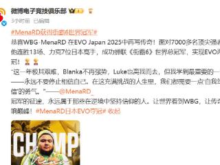 猪皇拿下EVO Japan 2025《街霸6》世界冠军