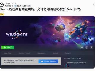 Steam增添新功能！有测试资格玩家邀请好友爽玩！