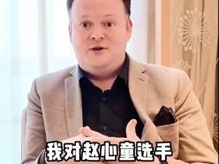 抵达广州参赛！墨菲:我从未质疑赵心童的冠军和实力 你们误解我了