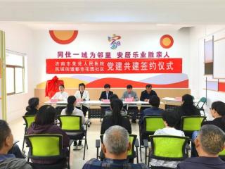 济南市莱芜区凤城街道都市花园社区：“医·社”共建聚合力 双向赋能惠发展