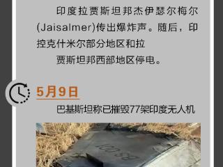 印巴17天交火时间线：从水源战到导弹突袭