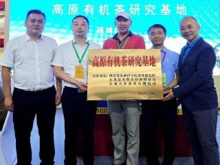“院企”合作谋发展 “高原有机红茶研究基地”落户九龙