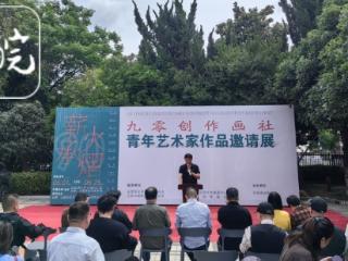 薪火承熠——九零创作画社青年艺术家作品邀请展在肥举行