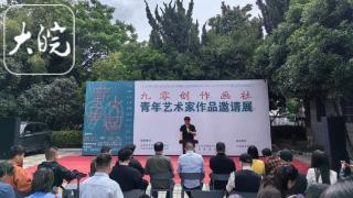 薪火承熠——九零创作画社青年艺术家作品邀请展在肥举行(图1)