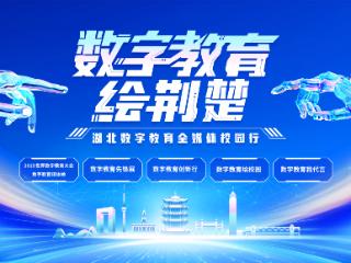 【数字教育绘荆楚】终身教育：以AI赋能全民学习“新支点”