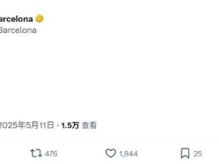 难以置信的比赛！巴萨官推：0-2落后→眨了下眼→4-2领先！