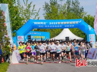 中国匠谷代表团参加京津冀职业院校健跑活动