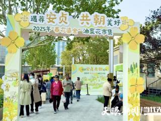 【北京时间】逛北京油菜花市集，寻找“黔味记忆”！