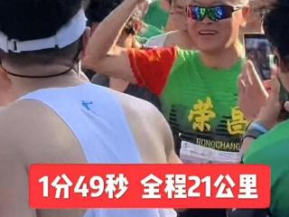 厉害！重庆荣昌半程马拉松赛，高书记1小时49分完赛，拉爆花小龙