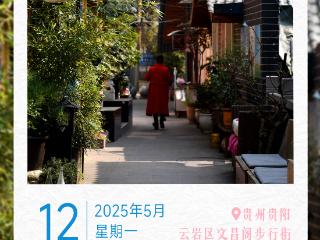 5月12日｜贵州之旅