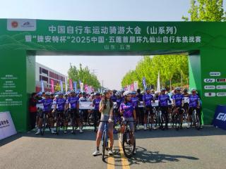 骑行山水美景中！五莲首届环九仙山自行车挑战赛开赛
