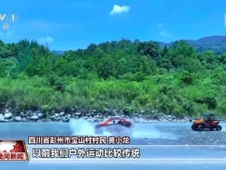 在山水间探索运动新场景 看各地如何玩转户外经济新赛道