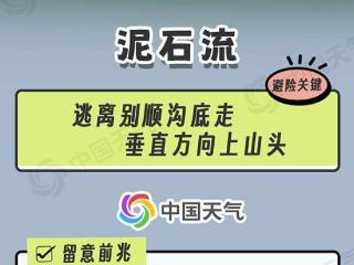 全国防灾减灾日：掌握9大灾害避险自救指南 关键时刻能救命