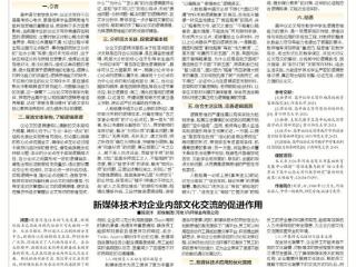 新媒体技术对企业内部文化交流的促进作用
