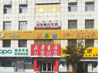 延边敦化，异彩纷呈
