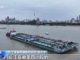 今日12时起执行新规 长江干线上中下游将实现航行规则统一