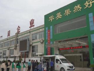 山东果然好食品有限公司开展无偿献血活动