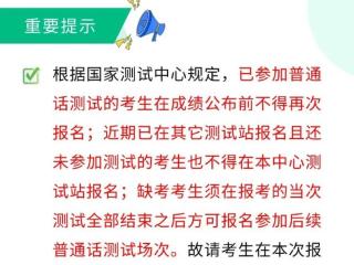 今起！杭州2025年5月普通话水平测试报名
