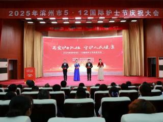 滨州市中医医院参加2025年滨州市5·12国际护士节庆祝大会