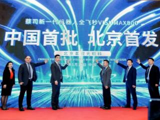第九届新微创手术SMILE pro助乡村女教师摘镜公益活动仪式启动