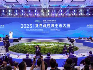 品牌时尚科技新高度丨波司登闪耀2025世界品牌莫干山大会