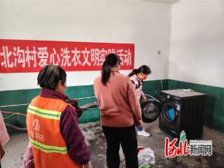 赞皇县北沟村：“爱心洗衣房”暖民心 文明实践解民忧