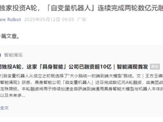 美团独家领投A轮！“自变量机器人”已融资超10亿元