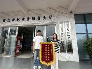 赣州蓉江新区行政审批局高效服务获企业点赞