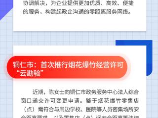 【图说政务】上周看点：三都自治县推动“政务+游客中心”服务模式向景区延伸