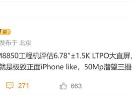 一加15曝光：回归直屏 2K曲屏时代终结